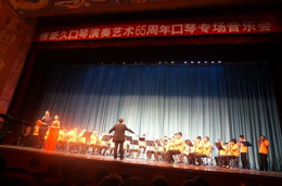 傅豪久先生口琴演奏藝術65周年專場音樂會在蘭州舉行